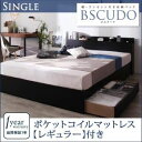 【ポイント20倍】収納ベッド シングル【Bscudo】【スタンダードポケットコイルマットレス付き】フレーム：ブラック マットレス：アイボリー 棚・コンセント付き収納ベッド【Bscudo】ビスクード【代引不可】