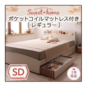 【ポイント20倍】収納ベッド セミダブル【Sweet home】【スタンダードポケットコイルマットレス付き】フレームカラー：ホワイト マットレスカラー：アイボリー カントリーデザインのコンセント付き収納ベッド【Sweet home】スイートホーム【代引不可】