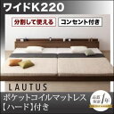 【クーポン配布中】フロアベッド ワイドK220【LAUTUS】【プレミアムポケットコイルマットレス付き】 ブラック 将来分割して使える・大型モダンフロアベッド【...