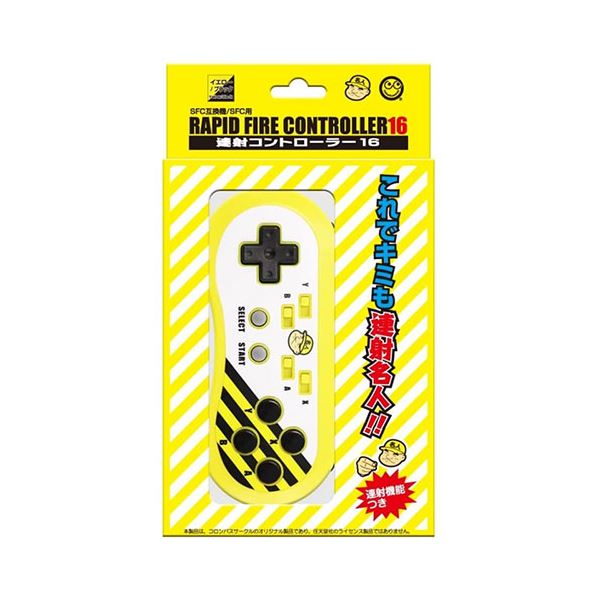 【クーポン配布中】コロンバスサークル 限定品 連射コントローラ16 イエロー×ブラック SFC／SFC互換機用 CC-SF16R-BY