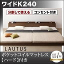 【ポイント20倍】フロアベッド ワイドK240【LAUTUS】【プレミアムポケットコイルマットレス付き】 ウォルナットブラウン 将来分割して使える・大型モダンフ...