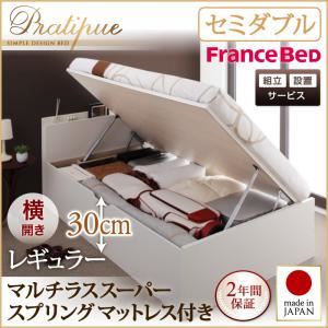 【ポイント20倍】【組立設置費込】収納ベッド セミダブル・レギュラー【横開き】【Pratipue】【マルチラススーパースプリングマットレス付】ナチュラル 国産跳ね上げ収納ベッド【Pratipue】プラティーク【代引不可】