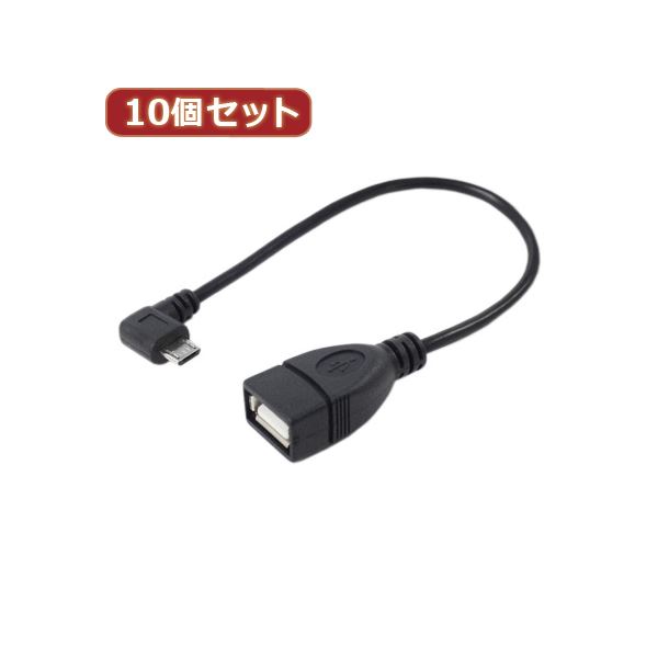 【ポイント20倍】変換名人 10個セット USBmicro HOST L型ケーブル20（左L） USBMCH-20LLX10