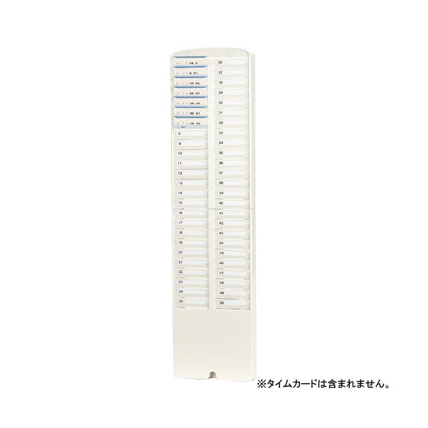 【クーポン配布中&スーパーSALE対象】アマノ カードラック 50名用 50S-W