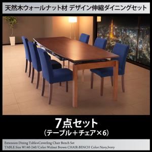【クーポン配布中】ダイニングセット 7点セット(テーブル+チェア6脚) テーブルカラー：ウォールナットブラウン チェアカラー：アイボリー4脚×ネイビー2脚 天然木ウォールナット材 デザイン伸縮ダイニングセット WALSTER ウォルスター【代引不可】