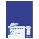 【クーポン配布中&スーパーSALE対象】(まとめ) コクヨ クリヤーホルダー(クリアホルダー)(10枚パック) A4 青 フ-B750BX10 1パック 【×5...