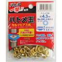 【マラソンでP最大47倍】(まとめ)ハトメ一撃用ハトメ玉 【45個入り/ハトメ穴径:4.3mm】 真鍮製 300 P-BSD ゴールド(金) 〔業務用/DIY/...
