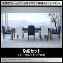 ■関連商品本商品のサイズ、色違い、関連商品はこちら■商品内容WALSTERExtension Dining Table×Coverling Chair Bench SetTABLE:Size W140-240/Color:Walnut Brown CHAIR・BENCHColor:Navy，IvoryPoint:01ワンランク上の天然木ウォールナット材テーブルPoint:02最大240cmまで伸長可能なワイドサイズPoint:03機能性が光るカバーリングチェア・ベンチ_______________________上質な空間を演出するウォールナット天然木であるがゆえに世界に二つとして同じ物がない、あなただけのダイニングテーブル。ボルタでは天然木の一番美しいところを引き出せるよう、シンプルなデザインに仕上げました。こだわりぬいた天然木の質感をじっくりお楽しみください。WALNUTウォールナットは、チーク、マホガニーと並び、世界三大銘木の一つに数えられている最高木材です。成分にタンニンを含むウォールナットはその木肌の色合い、木目の美しさ、適度な硬さから古くから高級家具に利用されています。ウォールナット独特の艶・木目が上質な空間を演出します。____________________________________________TABLE:ウォールナット材伸縮テーブル上質な空間を演出するウォールナット 天然木であるがゆえに世界に二つとして同じ物がない、あなただけのダイニングテーブル。ボルタでは天然木の一番美しいところを引き出せるよう、シンプルなデザインに仕上げました。こだわりぬいた天然木の質感をじっくりお楽しみください。WALNUTウォールナットは、チーク、マホガニーと並び、世界三大銘木の一つに数えられている最高木材です。成分にタンニンを含むウォールナットはその木肌の色合い、木目の美しさ、適度な硬さから古くから高級家具に利用されています。ウォールナット独特の艶・木目が上質な空間を演出します。_____________Extensionリビングを広く使えるコンパクト設計限られたスペースの中で、出来るだけリビングを広く使いたい。テーブルを140cmサイズにすると、コンパクトなダイニングに。リビングのスペースも広く使うことができます。子どもに優しいリビング学習 家事で忙しいママさんにもぴったり。一段低くなった部分は、子どもの勉強にもぴったりな高さ。リビング学習の成果で、成績アップも間違いなし。大人数での集まりにピッタリなワイドダイニング最大サイズまで伸ばせば、たくさんの来客でも大丈夫。友人を招いて素敵な時間が過ごせます。________________________________3step伸縮式脚ごと天板を手前に引っ張り出します。天板を引き上げて、フラットな状態にします。脚ごと天板を押し、完成です!!____________________________________________CHAIR:洗濯機で洗えるカバーリングチェアおうちで簡単スッキリ!いつでも清潔、クリーンなお部屋!テーブルは食事の度に拭くけれど、チェアは・・・食卓を囲むものだから、本当はチェアだって清潔にしたいですよね。だ・か・ら、クロスやタオルみたいにジャブジャブ洗えるカバーリングにしました!育ち盛りのお子さんやペットがいるご家庭に特有の、汗・ニオイ・屋外から持ち込む汚れなども、毎日のお洗濯のように自宅で洗えるので経済的です。※お洗濯の際は必ず洗濯表示をご確認ください。取り外しカンタンなテープ式。お洗濯を繰り返せるように丈夫なステッチが施されています。座面は、内部に伸縮性のあるゴムベルトを張った、ウェービングベルト仕様。ふっくらとしたクッション性です。ゆったりまったりくつろげて、長時間座っていてもお尻が痛くなりにくいつくり。身体に触れるものだから、肌触りのよい生地を使用しました。_________________BENCH:洗濯機で洗えるカバーリングベンチ様々なシーンで大活躍のベンチ寄り添える幸せ、体温を感じる距離感。理由はいろいろあるけれど、魅力いっぱいの頼れる存在です。普段は使用しない時には、物を置いておいたり、インテリアとしてもバッチリ。リビングのちょっとしたお悩み解決に!!玄関などで使用してもバッチリ。出掛ける時に、ちょっと腰掛けたり、物を置くスペースがあれば、主婦の味方に!! ■商品スペック天然木ウォールナット材 デザイン伸縮ダイニングセット【WALSTER】ウォルスター■テーブル(W140-240)【サイズ】幅140-240×奥行90×高さ72cm【材質】天板:天然木ウォールナット材突板 仕上げ:ウレタン塗装 枠/脚部:スチール/天然木ラバーウッド材【製品重量】77kg【梱包数】2【梱包サイズ/重量】 天板:155×105×18cm/65kg 脚部:82×73×19cm/16kg【生産国】ベトナムまたは中国 ※組立品■カバーリングチェア(2脚組)【サイズ】幅40×奥行48×高さ83(座面高43)cm【材質】フレーム:天然木ラバーウッド材 クッション材:ウェービングベルト、ウレタンフォーム【製品重量】4kg(1脚)【梱包数】1(2脚1梱包)【梱包サイズ/重量】85×45×29cm/9kg【生産国】マレーシア※組立品■カバーリングベンチ【サイズ】幅111×奥行40×高さ45cm【材質】フレーム:天然木ラバーウッド材 クッション材:ウェービングベルト、ウレタンフォーム【製品重量】6kg【梱包数】1【梱包サイズ/重量】117×45×14cm/7kg【生産国】マレーシア※組立品■カバーリング(チェア・ベンチ共通)【材質】ポリエステル100%【カラー】ネイビー/アイボリー【梱包数】1【生産国】中国■4点セット【セット内容】テーブル、チェア×2、ベンチ×1■5点セット【セット内容】テーブル、チェア×4■6点セット【セット内容】テーブル、チェア×4、ベンチ×1■7点セット【セット内容】テーブル、チェア×6■8点セット【セット内容】テーブル、チェア×6、ベンチ×1■9点セット【セット内容】テーブル、チェア×8※サイズ、重量は概算です。※実際の商品の色にできるだけ近づけるよう撮影を行っておりますが、商品色はご使用のモニターによって実際の明るさや色と多少異なって見える場合がございます。※こちらの商品は天然木を使用した商品の為、一点一点木目が異なります。※仕様は予告なく変更になる場合がございます。予めご了承下さい。■送料・配送についての注意事項●本商品の出荷目安は【2017年6月初旬より順次出荷】となります。●お取り寄せ商品のため、稀にご注文入れ違い等により欠品・遅延となる場合がございます。●本商品は同梱区分【TS3】です。同梱区分が【TS3】と記載されていない他商品と同時に購入された場合、梱包や配送が分かれます。●沖縄、離島および一部地域への配送時に追加送料がかかる場合がございます。●大型商品のため、複数購入時は追加送料がかかる場合がございます。＞＞＞＞