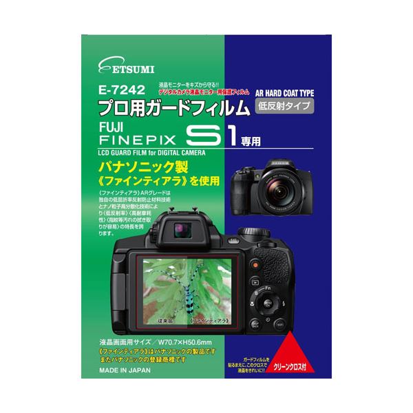 【クーポン配布中】 まとめ エツミ プロ用ガードフィルムAR FUJIFILM FINEPIX S1専用 E-7242【 5セット】