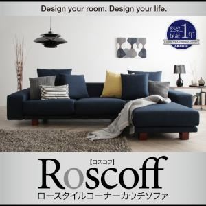 楽天市場】ロスコフ ソファの通販 楽天市場】ロスコフ ソファの通販