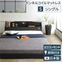 【マラソンでP最大47倍】ヘッドボード付き モダン フロアベッド シングルサイズ 【ボンネルコイル(外周のみポケットコイル)マットレス付き】 コンセント付き 棚付き ライト付き 低ホルムアルデヒド 国産ベッドフレーム 『RELICE レリス』 ブラック【代引不可】(3)