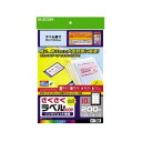 【クーポン配布中&マラソン対象】(まとめ)エレコム さくさくラベル(クッキリ) EDT-TI10【×5セット】(3)