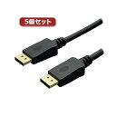 【マラソンでP最大47倍】5個セット ミヨシ 4K対応 DisplayPortケーブル 2.8m ブラック DP-28/BKX5(2)
