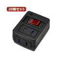 【ポイント20倍】YAZAWA 20個セット 雷ガード・ブレーカー機能付き省エネタップ Y02FUBHKS210BKX20