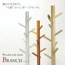 【クーポン配布中】天然木 ポールハンガー/ポールスタンド 【ナチュラル】 幅30cm×奥行30cm×高さ160cm 木製 〔玄関家具 インテリア家具 什器〕【代...