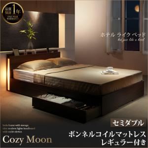 【クーポン配布中&マラソン対象】収納ベッド セミダブル【Cozy Moon】【ボンネルコイルマットレス：レギュラー付き】フレームカラー：ブラック マットレスカラー：ホワイト スリムモダンライト付き収納ベッド【Cozy Moon】コージームーン【代引不可】