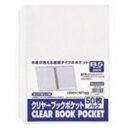 【ポイント20倍】(業務用100セット) ビュートン クリヤーブック クリアブックポケット CBP-B5-50 B5 50枚