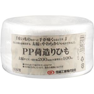 【ブラックフライデーでP最大47倍】（まとめ） 信越工業 PP荷造りひも 太幅 100m CT-2710 1巻 【×10セット】
