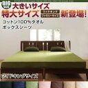 【クーポン配布中&スーパーSALE対象】【シーツのみ】ボックスシーツ サイズ:ワイドキング カラー:さくら 寝心地・カラー・タイプが選べる!大きいサイズのパッド・シーツ シリーズ コットン100%タオル ボックスシーツ(3)