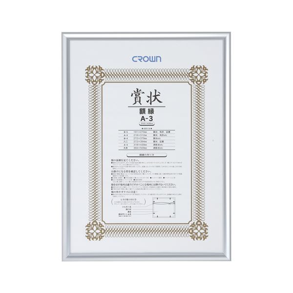 楽天インテリアの壱番館【クーポン配布中】（まとめ） アルミ賞状額 CR-GA45A-AL 1枚入 【×2セット】