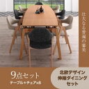 ■関連商品本商品のサイズ、色違い、関連商品はこちら■商品内容MALIAExtension Dining Table×Scandinavian Design Chair&Bench Set壮大なる普遍の審美______________________MODERN DESIGN 大胆さと繊細さが同居する、シンメトリーの造形美。SCANDINAVIAN DESIGN モダンに色づく、北欧デザインの様式。NATURAL WOOD 自然光に映える、ナチュラルウッドの質感。_______________________TABLEモダン・シンメトリー。均衡のとれたモダンな美しさをもつシンメトリー(対称性)デザイン。完全なシンメトリーは自然には存在しないため、人は無意識にそれに憧れを抱きます。線と線とが規則正しく交差する様は、秩序と感性が交わる独自の雰囲気を生み出し、洗練されたセンス溢れる空間へと導きます。それは、すべて計算。完全に左右対称なものは、普遍的な美しさがある一方である種の退屈さを与える場合もあります。線と線が交わった瞬間、そこに生まれる“抜け”の空間を計算し、端正でありながらも飽きのこないフォルムに仕上げました。先端に向かってやや細くなるテーパードレッグは、空間を引き締めるシャープな印象。天板は繊細さを感じるトノ—型に仕上げました。緩やかなカーブを描く天板には、優しさと温もりを感じます。1.脚ごと天板を手前に引っ張り出します。2.天板を引き上げて、フラットな状態にします。3.脚ごと天板を押し、完成です!!________________________CHAIRルーツは北欧。家具の歴史に多くの名を残す、北欧生まれのデザイナーズチェア。人の暮らしに寄り添うことを目指した、有機的なフォルムを特徴としています。そんな北欧デザインをベースに生み出された椅子。直線と曲線、相反する要素を調和させることにより、無機質ではない、生命感溢れる美しさを表現しています。アートとしての側面。椅子は“座るもの”としての役目以外に、“アート”としての側面も持っています。そこに置いてあるだけで、目を奪われるほどの存在感を持つ、絵画のように。背面からハーフアーム、そして脚部へと流れるように一体となったフォルム。ゆるぎない美意識が、ここにあります。身体と一体化する。心地よいカーブの背あたりと、わずかに傾斜した座面によりまるで身体と一体化するような座り心地を実現。硬すぎず、柔らかすぎないクッション性で、ゆったりと身体をあずけられます。ハーフアームは、使うほどにしっくりと手に馴染む心地よさ。素材感の異なる二種のファブリック。独特の深みが目を引くチャコールグレイ。穏やかな風合いに癒されるサンドベージュ。そしてそれらをミックスしたら・・・また、新たなインスピレーションが生まれます。CHARCOAL GRAYSAND BEIGE__________BENCH自分らしいスタイルで。2人だけでなく、3人でも座れるベンチなら友人が集まる時にも柔軟に対応ができます。全体のテイストと合わせるようにデザインはシンプルな物をセレクト。圧迫感がないので、限られた空間にも自然に溶け込みます。 BEIGE柔らかな肌あたりのファブリック。穏やかな色合いでどんなカラーにも自然に馴染みます。 ■商品スペック北欧デザイン 伸縮ダイニングセット【MALIA】マリア■テーブル(W140-240)【サイズ】幅140-240×奥行90×高さ72cm【材質】天板:天然木オーク材突板 仕上げ:ウレタン塗装 枠/脚部:スチール/天然木ラバーウッド材【製品重量】77kg【梱包数】2【梱包サイズ/重量】 天板:142×95×18cm/65kg 脚部:82×73×19cm/16kg【生産国】ベトナムまたは中国 ※組立品■チェア(2脚組)【サイズ】幅52×奥行57×高さ80(座面高45)cm【材質】フレーム:天然木アッシュ材 張地:ポリエステル、コットン クッション材:ウレタンフォーム【カラー】チャコールグレー/サンドベージュ【製品重量】6kg(1脚)【梱包数】1(2脚1梱包)【梱包サイズ/重量】71×57×110cm/13kg【生産国】ベトナム※完成品■ベンチ【サイズ】幅118×奥行38.5×高さ45cm【材質】フレーム:天然木タモ材 張地:ポリエステル クッション材:ウレタンフォーム【カラー】ベージュ【製品重量】8kg【梱包数】1【梱包サイズ/重量】122×42×47.5cm/10kg【生産国】中国※完成品■4点セット【セット内容】テーブル、チェア×2、ベンチ×1■5点セット【セット内容】テーブル、チェア×4■6点セット【セット内容】テーブル、チェア×4、ベンチ×1■7点セット【セット内容】テーブル、チェア×6■8点セット【セット内容】テーブル、チェア×6、ベンチ×1■9点セット【セット内容】テーブル、チェア×8※サイズ・重量は概算です。※実際の商品の色にできるだけ近づけるよう撮影を行っておりますが、商品色はご使用のモニターによって実際の明るさや色と多少異なって見える場合がございます。※こちらの商品は天然木を使用した商品のため一点一点木目が異なります。※仕様は予告なく変更になる場合がございます。予めご了承下さい。 ■送料・配送についての注意事項●本商品の出荷目安は【1 - 3営業日　※土日・祝除く】となります。●お取り寄せ商品のため、稀にご注文入れ違い等により欠品・遅延となる場合がございます。●本商品は同梱区分【TS3】です。同梱区分が【TS3】と記載されていない他商品と同時に購入された場合、梱包や配送が分かれます。●沖縄、離島および一部地域への配送時に追加送料がかかる場合がございます。●大型商品のため、複数購入時は追加送料がかかる場合がございます。＞＞＞＞