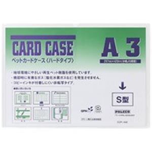 【スーパーSALEでポイント最大46倍】(業務用200セット) 西敬 再生ペットカードケース CCP-A32 A3 1