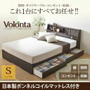 【マラソンでポイント最大47倍】収納ベッド シングル【Volonta】【日本製ボンネルコイルマットレス付き】ダークブラウン フラップ棚・照明・コンセントつき多機能ベッド【Volonta】ヴォロンタ【代引不可】(3)