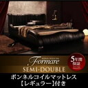 【ポイント20倍】ベッド セミダブル【Formare】【スタンダードボンネルコイルマットレス付き】フレームカラー：ホワイト マットレスカラー：アイボリー モダンデザイン・高級レザー・デザイナーズベッド【Formare】フォルマーレ【代引不可】