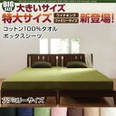 【マラソンでP最大47倍】【シーツのみ】ボックスシーツ サイズ:ファミリー カラー:さくら 寝心地・カラー・タイプが選べる!大きいサイズのパッド・シーツ シリーズ コットン100%タオル ボックスシーツ(3)