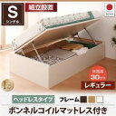 【マラソンでポイント最大47倍】【組立設置費込】収納ベッド シングル 横開き ヘッドレス 深さレギュラー【ボンネルコイルマットレス付き】フレームカラー:ダークブラウン ショート丈ガス圧式跳ね上げ収納ベッド Vogel フォーゲル【代引不可】(3)