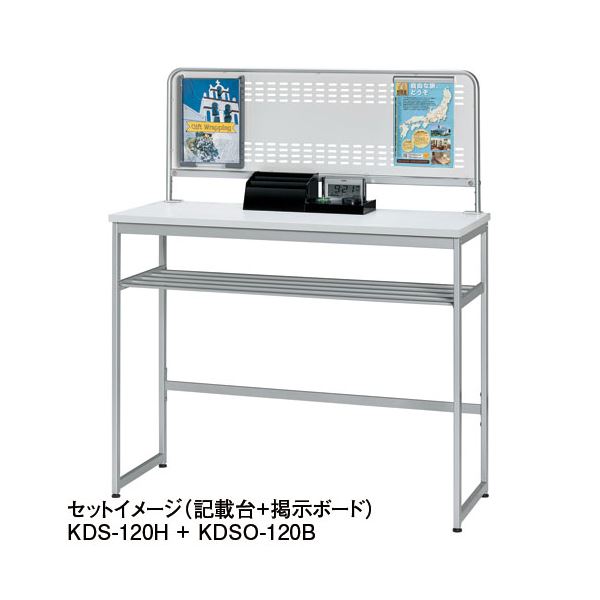 【ポイント20倍】エヌケイ 記載台用掲示ボード KDSO-120B W1200mm用