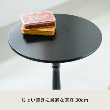 【マラソン当店対象】クラシックサイドテーブル(ブラック/黒) 幅30cm 丸テーブル/机/軽量/モダン/ロココ調/アンティーク/北欧/カフェ/飾り台/CTN-3030