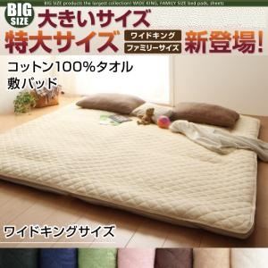 【クーポン配布中】【単品】敷パッド サイズ：ワイドキング カラー：モスグリーン 寝心地・カラー・タ..