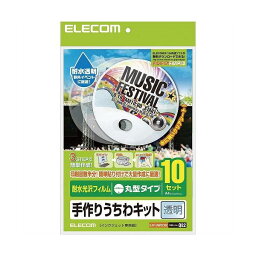 【クーポン配布中】(まとめ)エレコム 手作りうちわキット(丸型・透明) EJP-UWCCRZ【×2セット】