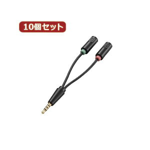 【クーポン配布中】10個セット エレコム ヘッドセット用φ3.5mm変換ケーブル AV-35AD02BKX10