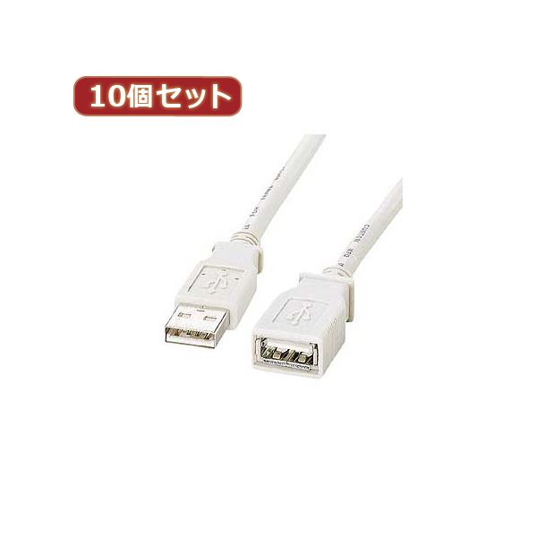 【クーポン配布&スーパーセール対象】10個セット サンワサプライ USB延長ケーブル KB-USB-E1K2 KB-USB-E1K2X10