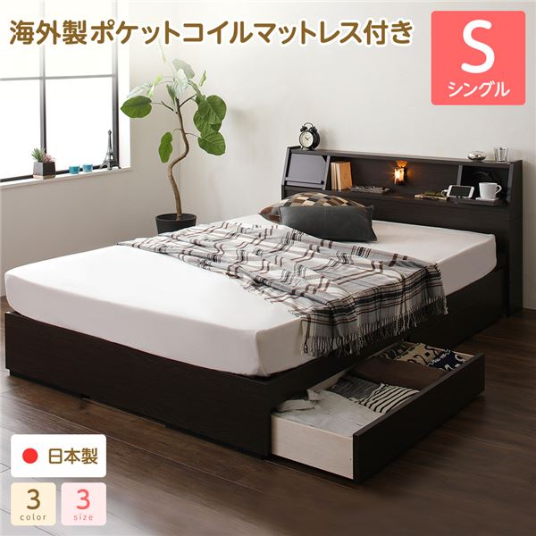 【クーポン配布中】ベッド 日本製 収納付き 引き出し付き 照明 棚付き 宮付き 『Lafran』 ラフラン シングル 海外製ポケットコイルマットレス（両面仕様）付き ダークブラウン