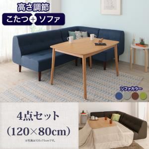 【クーポン配布中】ダイニングセット 4点セット(120×80cm)【puits】グレー こたつもソファーも高さ調節できるリビングダイニングセット【puits】ピュエ【代引不可】