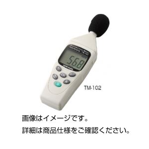 【スーパーSALEでポイント最大46倍】デジタル騒音計 TM-102