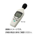 【マラソンでポイント最大46倍】デジタル騒音計 TM-102