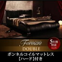 【クーポン配布中】ベッド ダブル【Formare】【プレミアムボンネルコイルマットレス付き】ブラック モダンデザイン・高級レザー・デザイナーズベッド【Formare】フォルマーレ【代引不可】