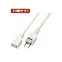【スーパーセール割引商品】YAZAWA 10個セット耐トラ付延長コード Y02101WHX10(2)