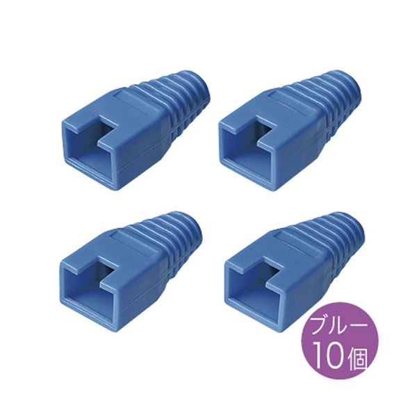 【ブラックフライデーでP最大47倍】(まとめ)サンワサプライ モジュラーカバー(先付けタイプ・ブルー・10個) ADT-MC7BL【×10セット】