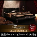 【ポイント20倍】ベッド セミダブル【Formare】【国産カバーポケットコイルマットレス付き】ブラック モダンデザイン・高級レザー・デザイナーズベッド【Formare】フォルマーレ【代引不可】