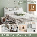 【ポイント20倍】チェストベッド ダブル【Adonis】【ボンネルコイルマットレス付き】ホワイト フラップ棚・照明・コンセント付多機能チェストベッド【Adonis】アドニス【代引不可】