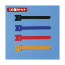 【マラソンでポイント最大47倍】10個セット サンワサプライ ケーブルタイ(面ファスナー) CA-MF1SETN CA-MF1SETNX10(2)