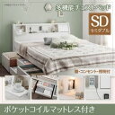 【ポイント20倍】チェストベッド セミダブル【Adonis】【ポケットコイルマットレス付き】ホワイト フラップ棚・照明・コンセント付多機能チェストベッド【Adonis】アドニス【代引不可】