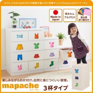 【ポイント20倍】チェスト【mapache】女の子向け 3杯タイプ 小さいうちからお片付けの習慣が身に付く知育チェスト【mapache】マパーチェ【代引不可】 【ポイント20倍】チェスト【mapache】女の子向け 3杯タイプ 小さいうちからお片付けの習慣が身に付く知育チェスト【mapache】マパーチェ【代引不可】