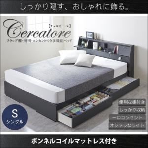 【ポイント20倍】収納ベッド シングル【Cercatore】【ボンネルコイルマットレス付き】ブラック フラップ棚・照明・コンセントつき多機能ベッド【Cercatore】チェルカトーレ【代引不可】