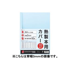 【ポイント20倍】(業務用30セット) アコ・ブランズ 製本カバーA4 6mmブルー10冊 TCB06A4R